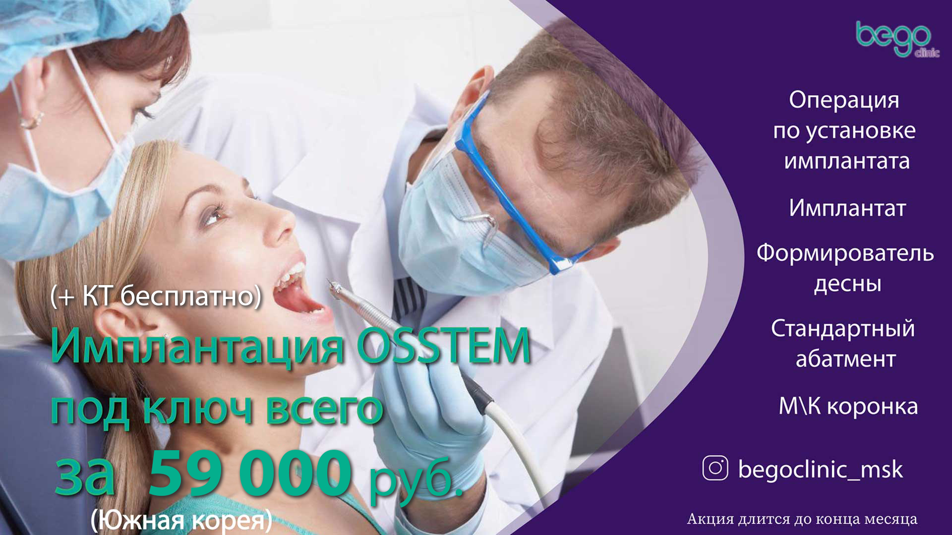 Имплантация под ключ за 40000 рублей